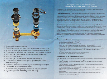 Смеситель 3 режимный L-100 мм